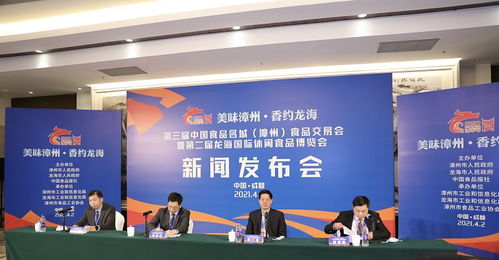 共享食代机遇，共谋产业新篇——聚焦漳州第三届食品交易会暨第二届龙海国际休闲食品博览会