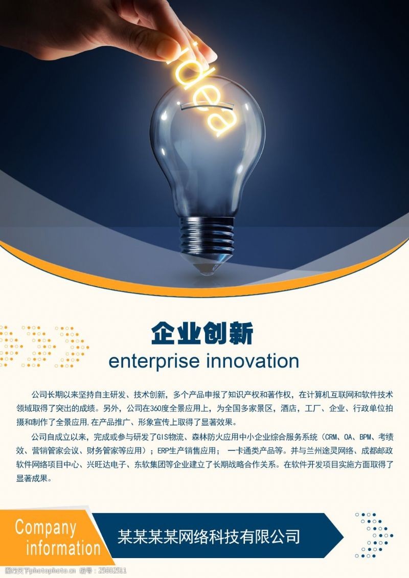 高效会议服务 利用灯泡排版素材提升视觉体验